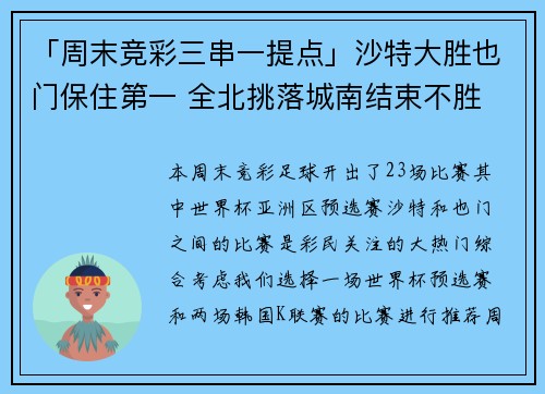 「周末竞彩三串一提点」沙特大胜也门保住第一 全北挑落城南结束不胜