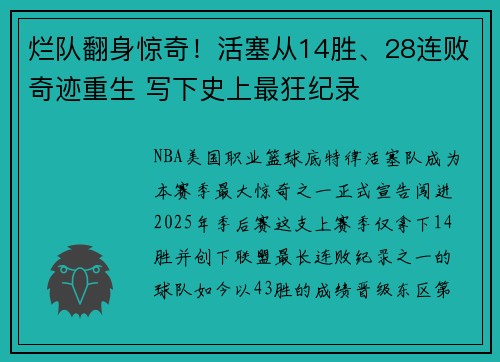 烂队翻身惊奇！活塞从14胜、28连败奇迹重生 写下史上最狂纪录