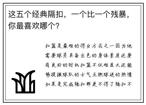 这五个经典隔扣，一个比一个残暴，你最喜欢哪个？